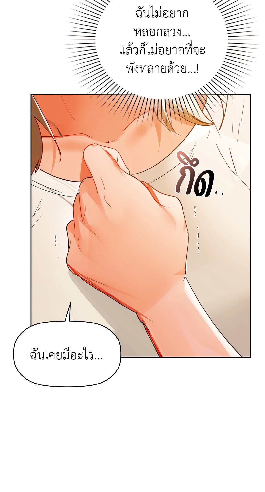 Caffeine – Caffeine – ตอนที่ 56 หน้า 49