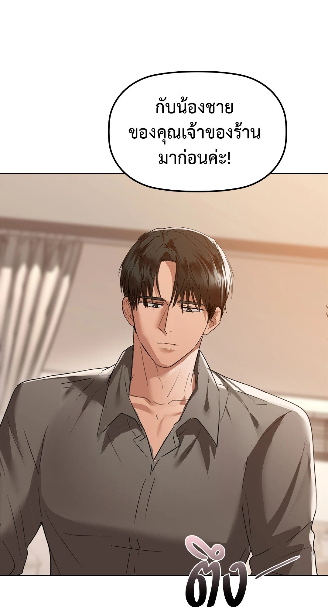 Caffeine – Caffeine – ตอนที่ 56 หน้า 50