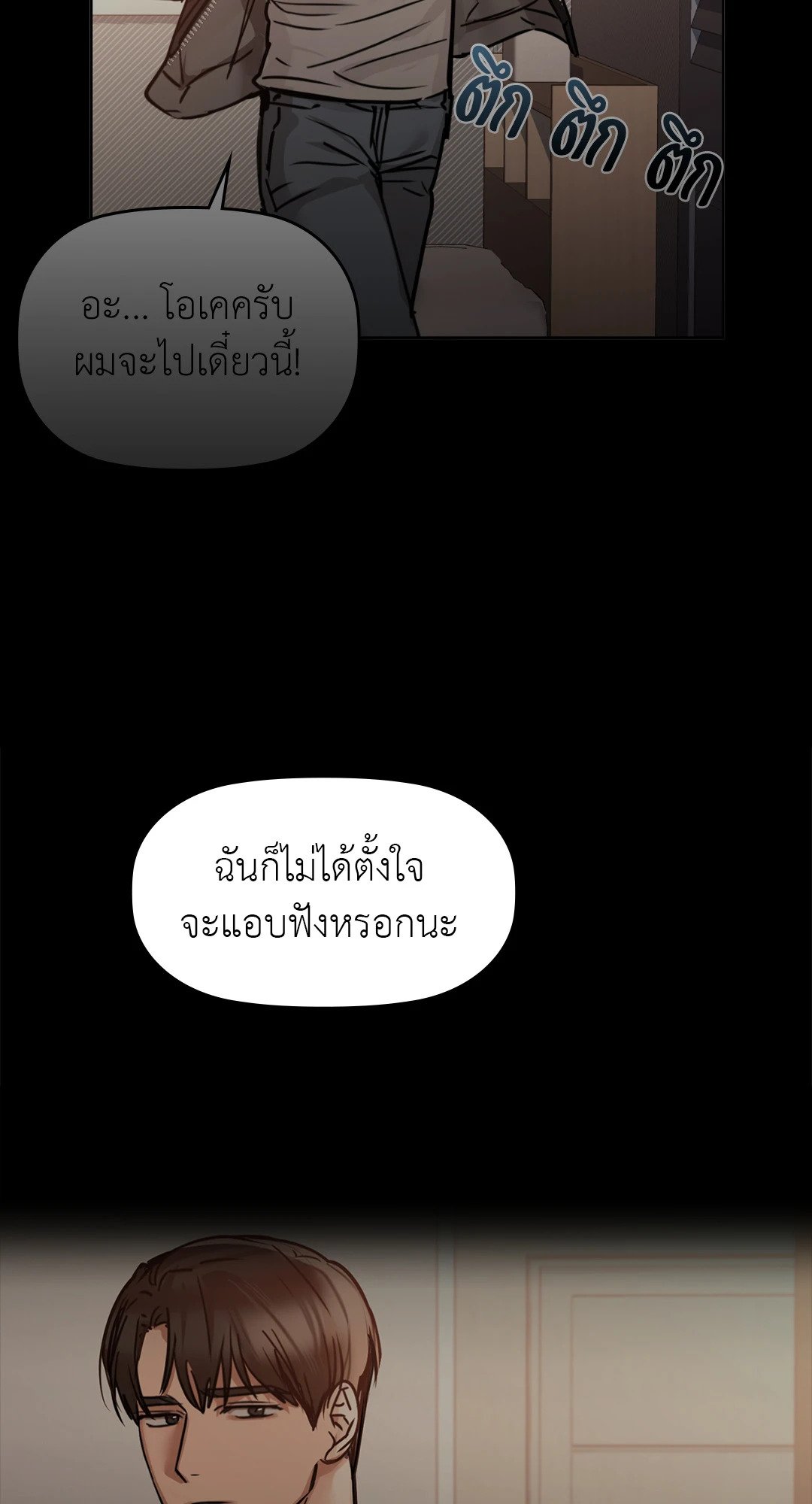 Caffeine – Caffeine – ตอนที่ 56 หน้า 60
