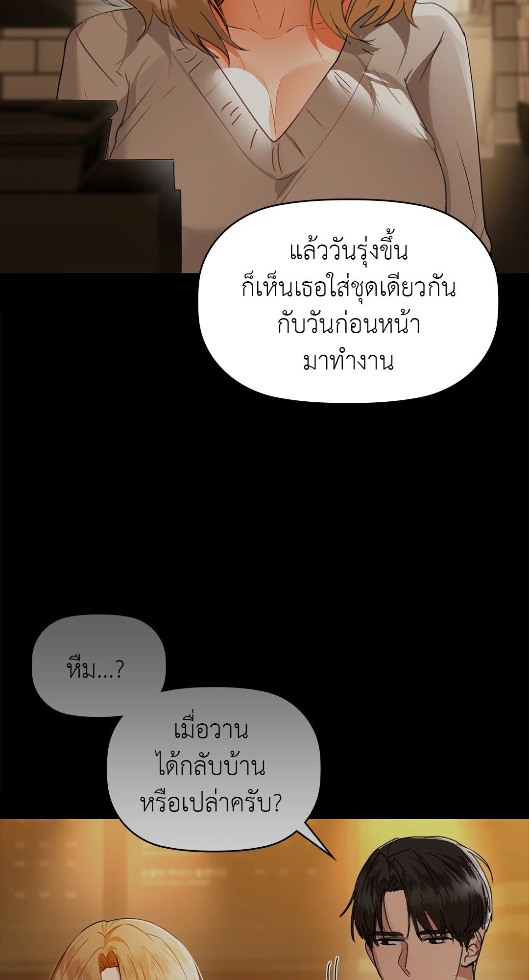 Caffeine – Caffeine – ตอนที่ 56 หน้า 62