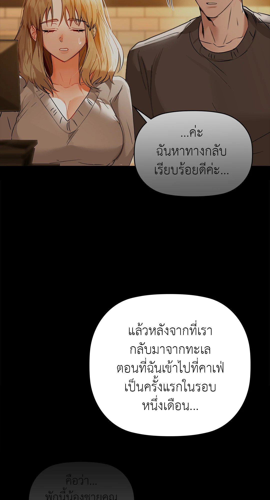 Caffeine – Caffeine – ตอนที่ 56 หน้า 63