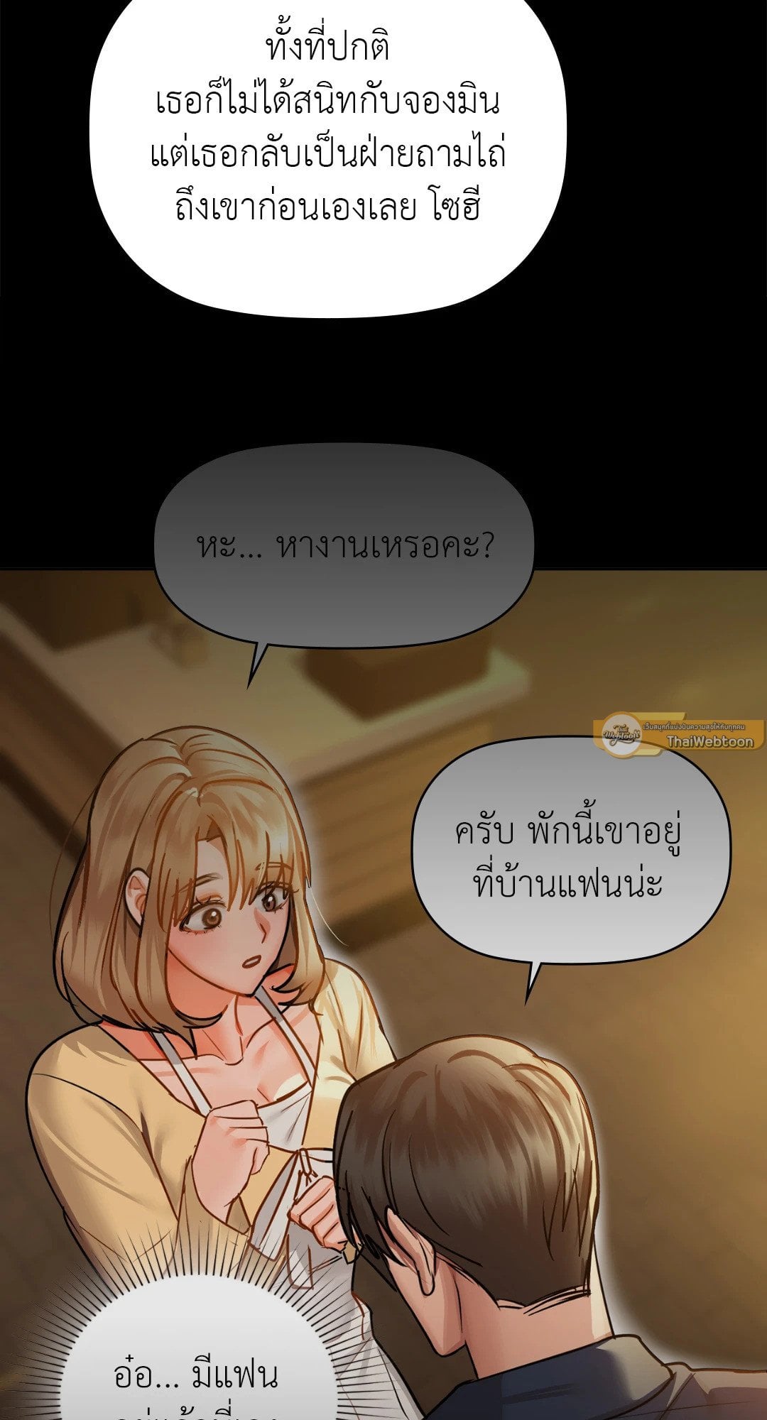 Caffeine – Caffeine – ตอนที่ 56 หน้า 65