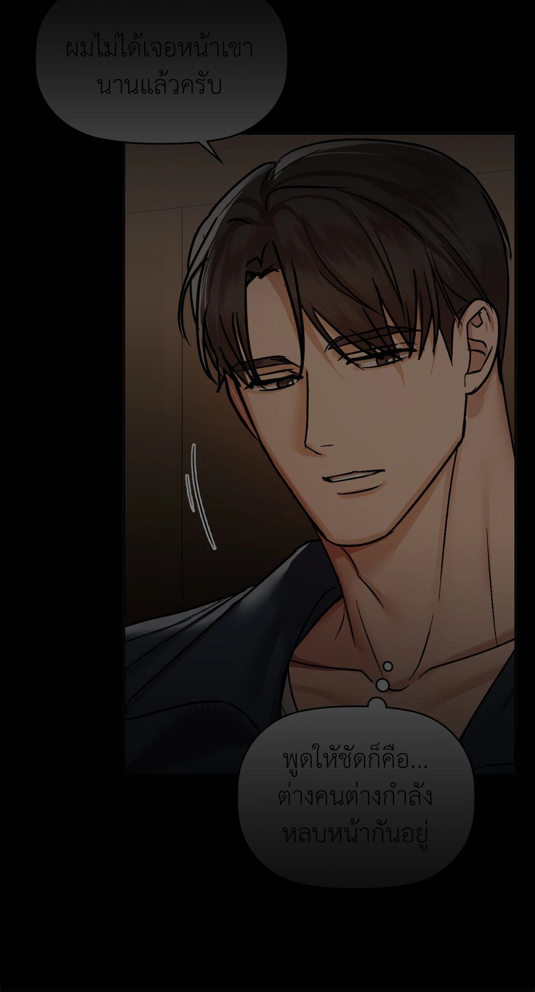 Caffeine – Caffeine – ตอนที่ 56 หน้า 67