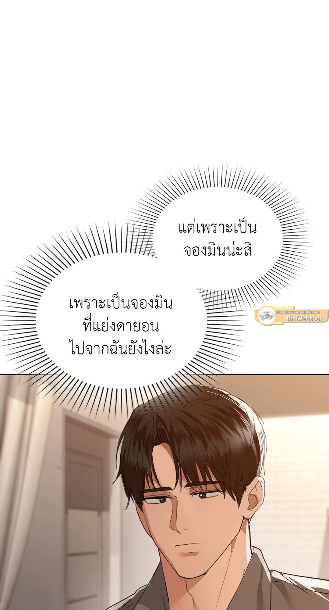 Caffeine – Caffeine – ตอนที่ 56 หน้า 72