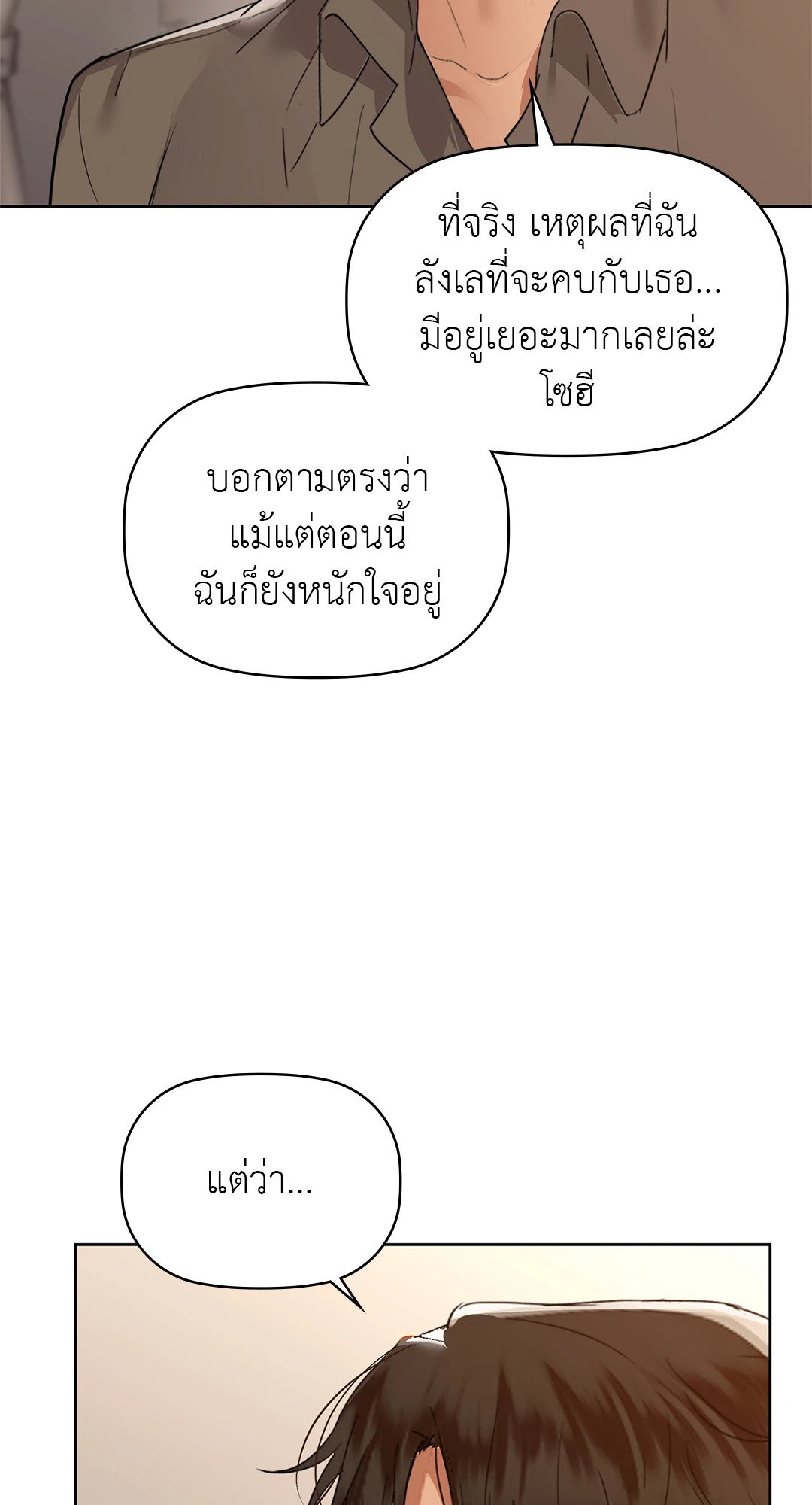 Caffeine – Caffeine – ตอนที่ 56 หน้า 73