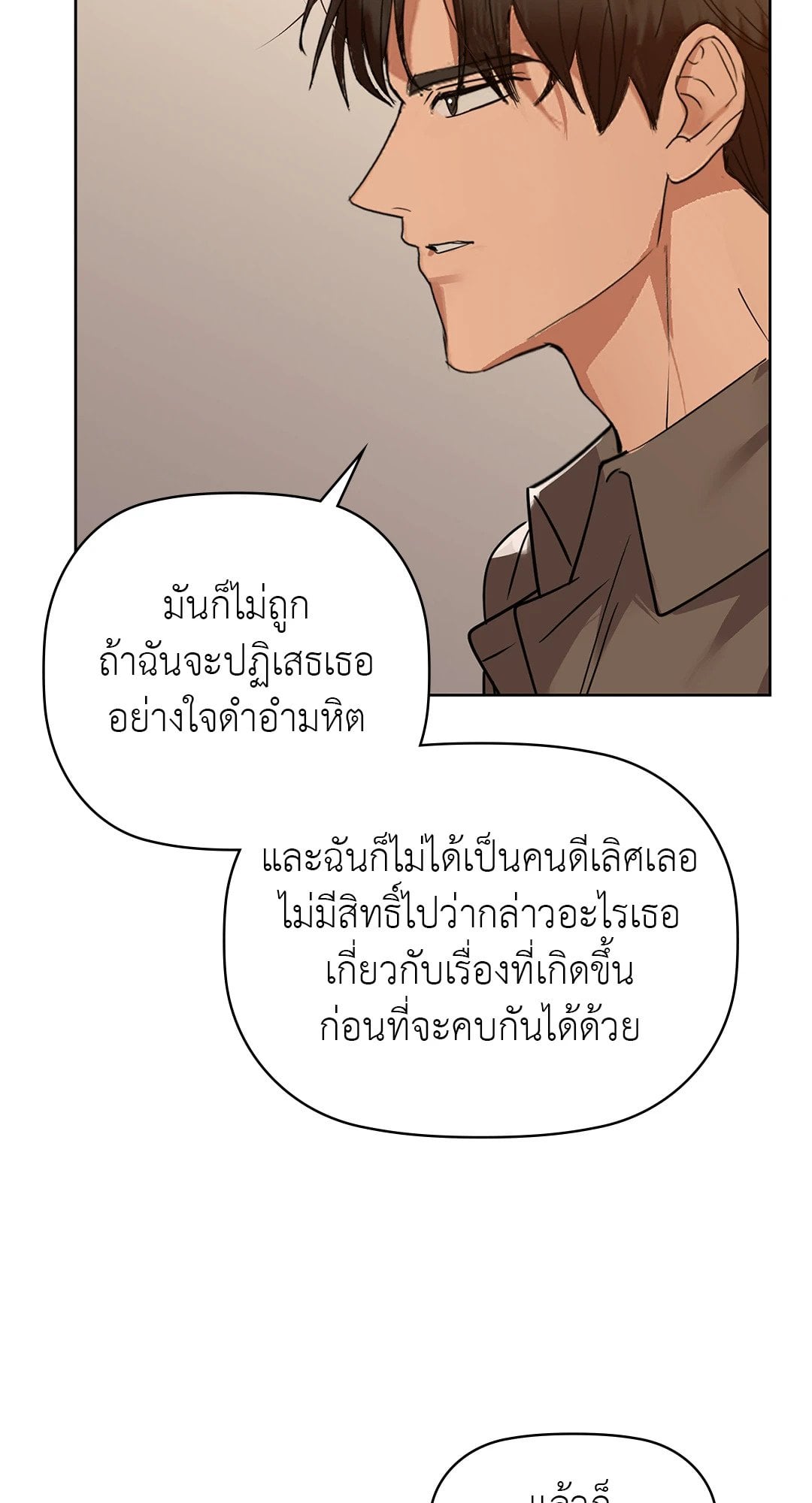 Caffeine – Caffeine – ตอนที่ 56 หน้า 74