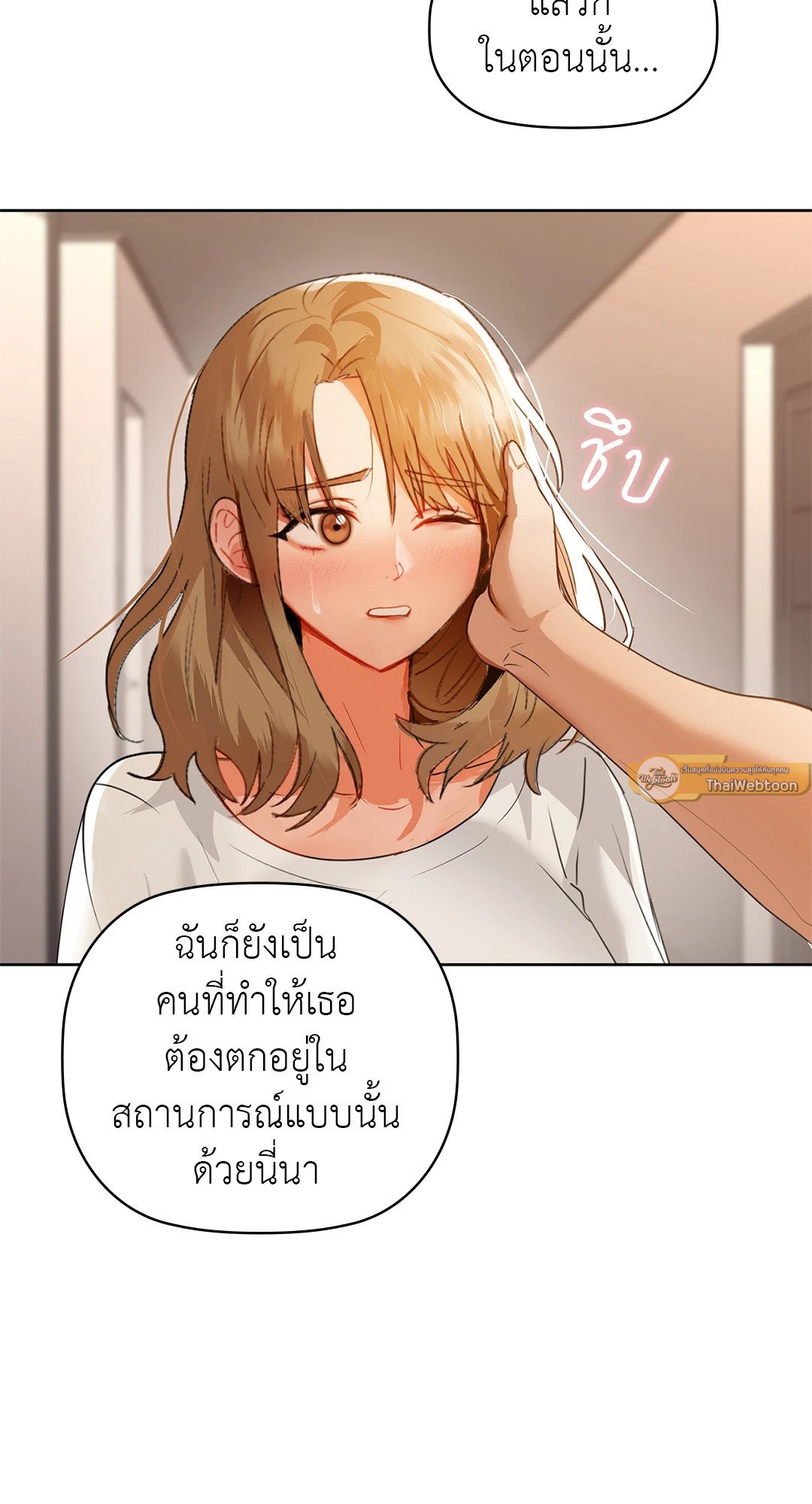 Caffeine – Caffeine – ตอนที่ 56 หน้า 75
