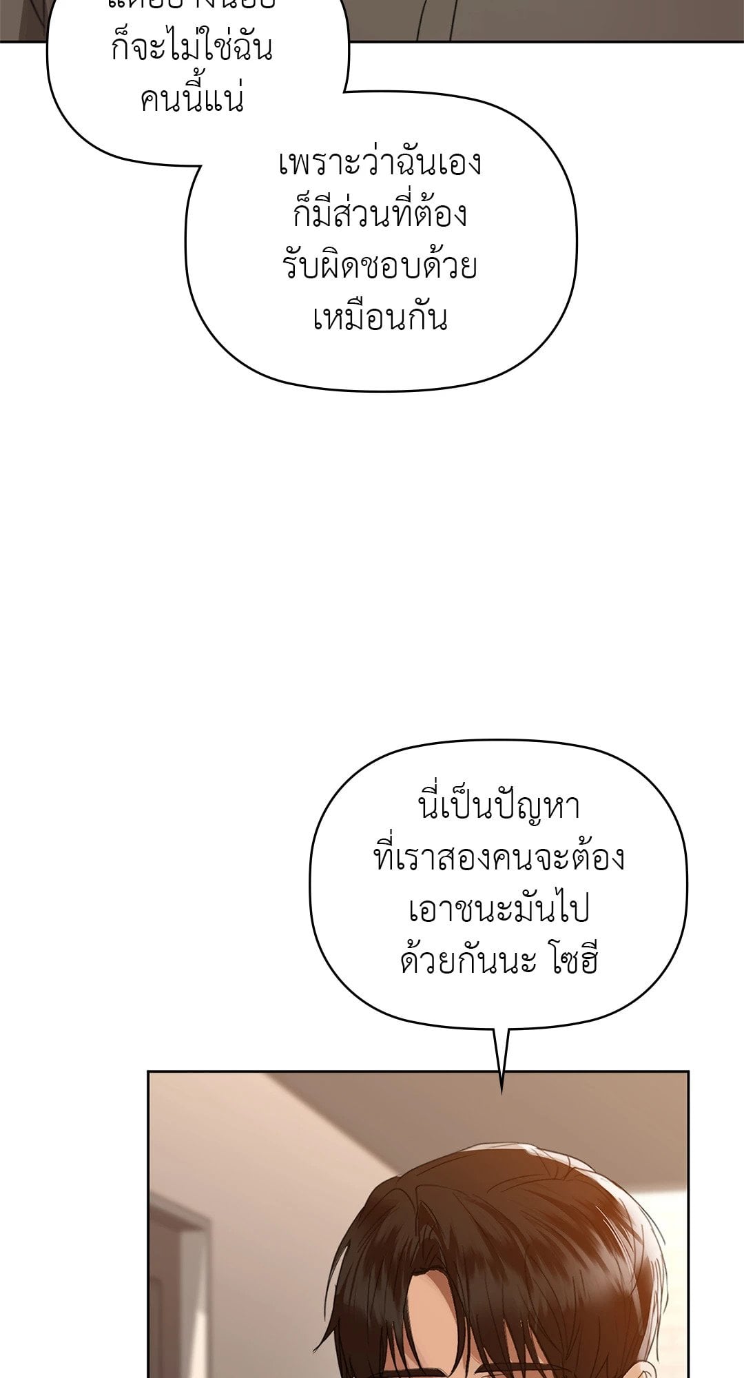 Caffeine – Caffeine – ตอนที่ 56 หน้า 77