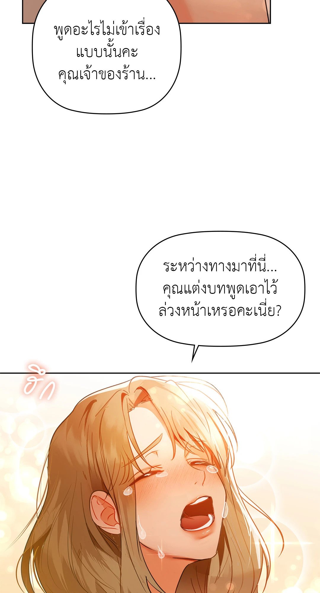 Caffeine – Caffeine – ตอนที่ 56 หน้า 81