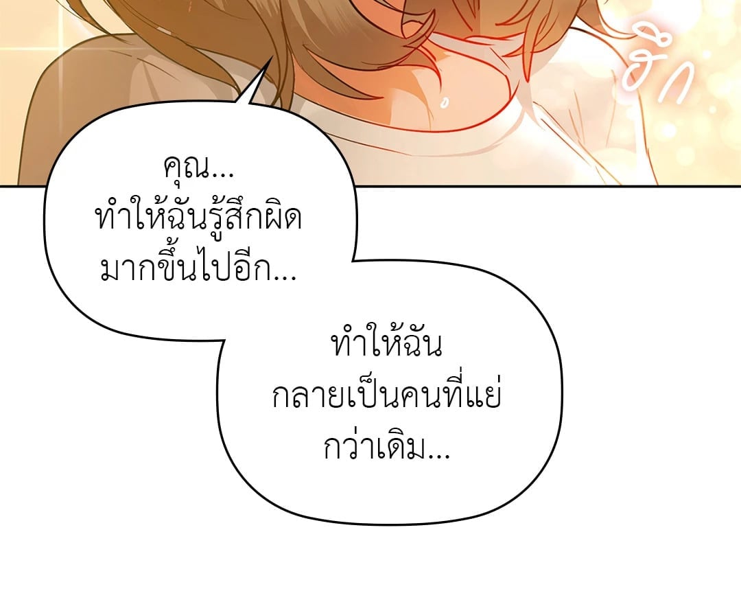 Caffeine – Caffeine – ตอนที่ 56 หน้า 82