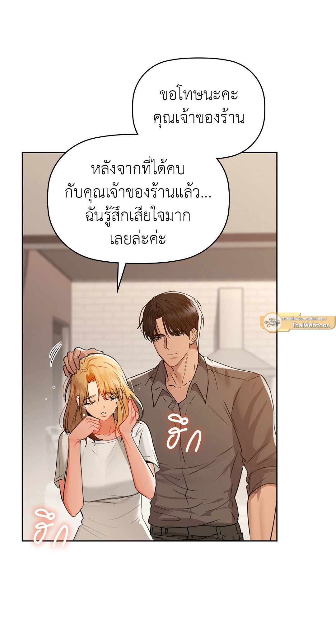 Caffeine – Caffeine – ตอนที่ 56 หน้า 83