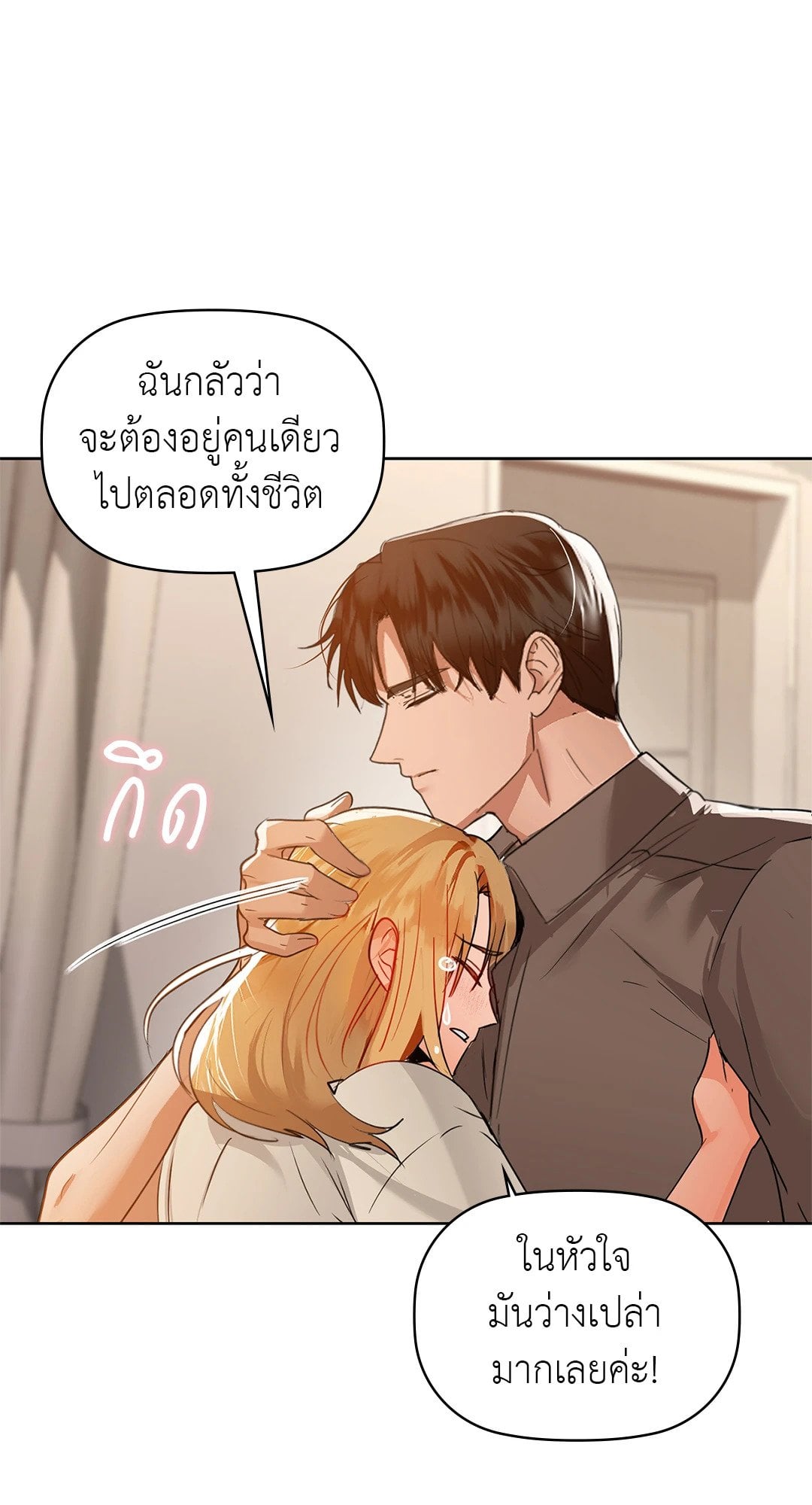 Caffeine – Caffeine – ตอนที่ 56 หน้า 84