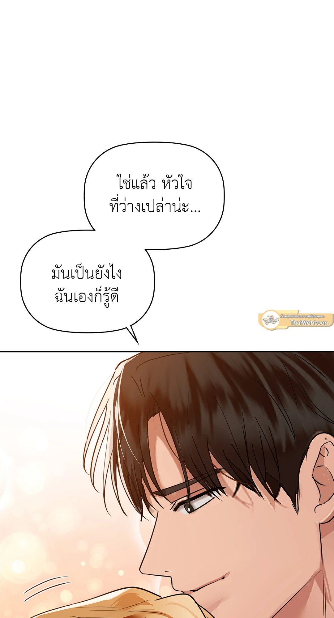 Caffeine – Caffeine – ตอนที่ 56 หน้า 85
