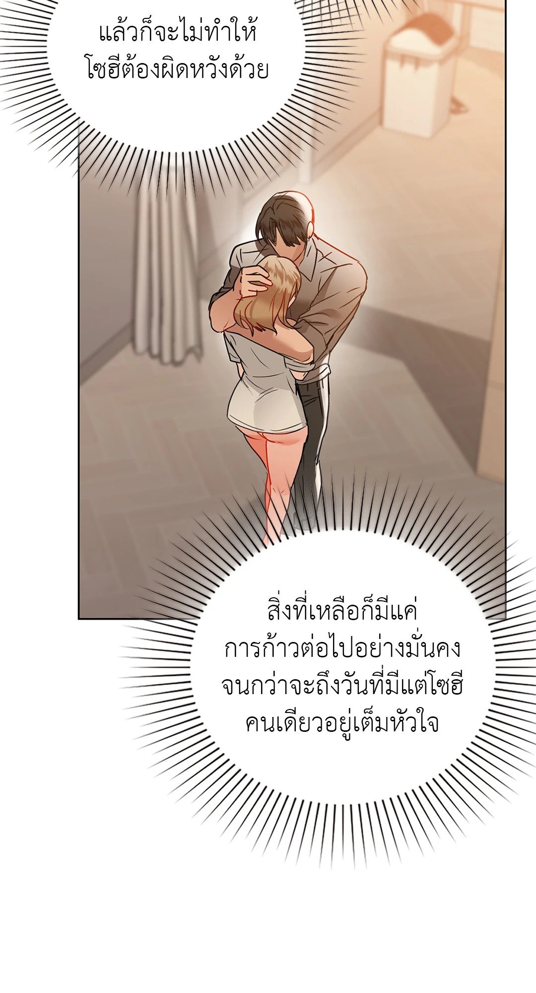 Caffeine – Caffeine – ตอนที่ 56 หน้า 88