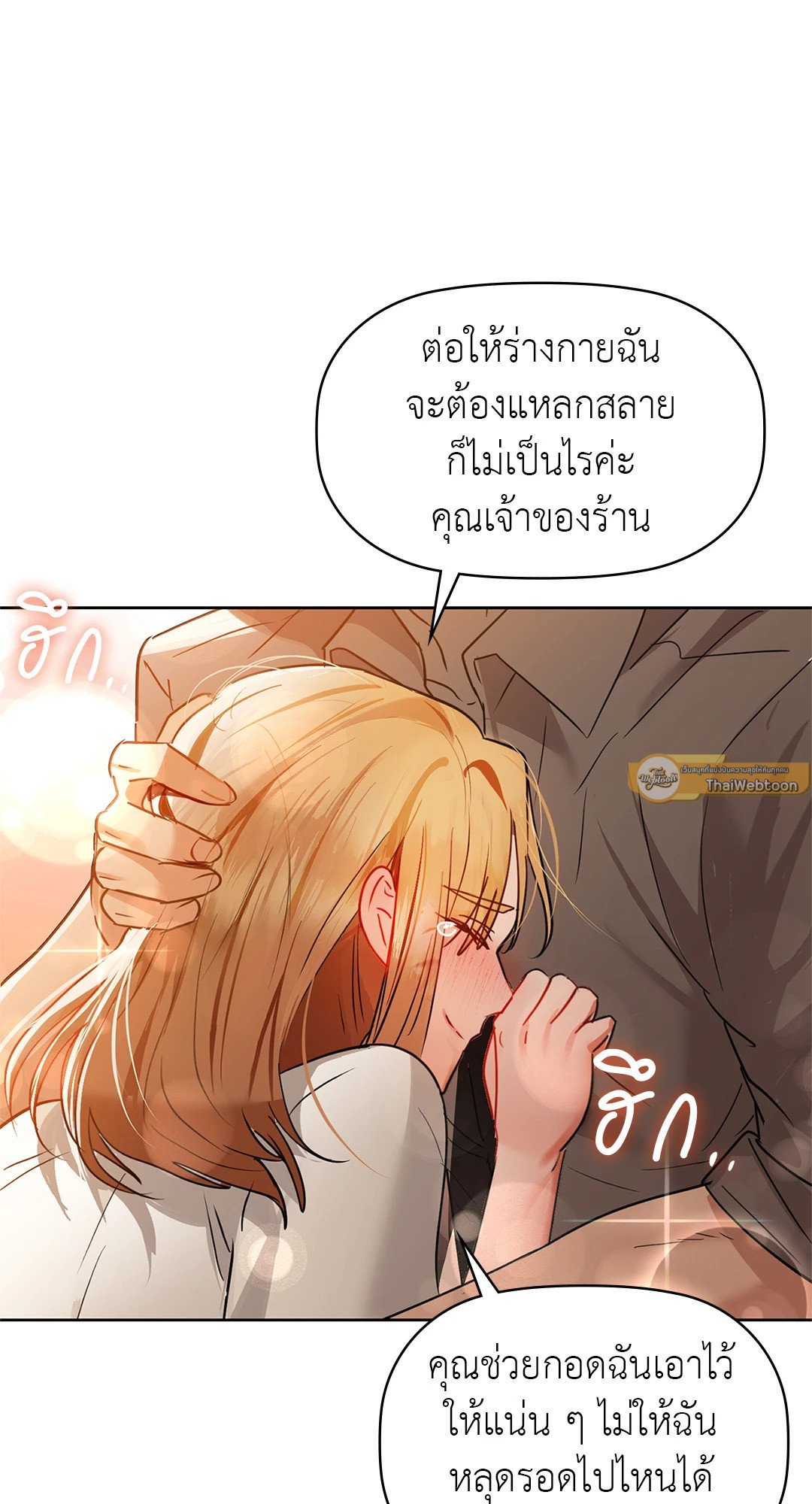 Caffeine – Caffeine – ตอนที่ 56 หน้า 89