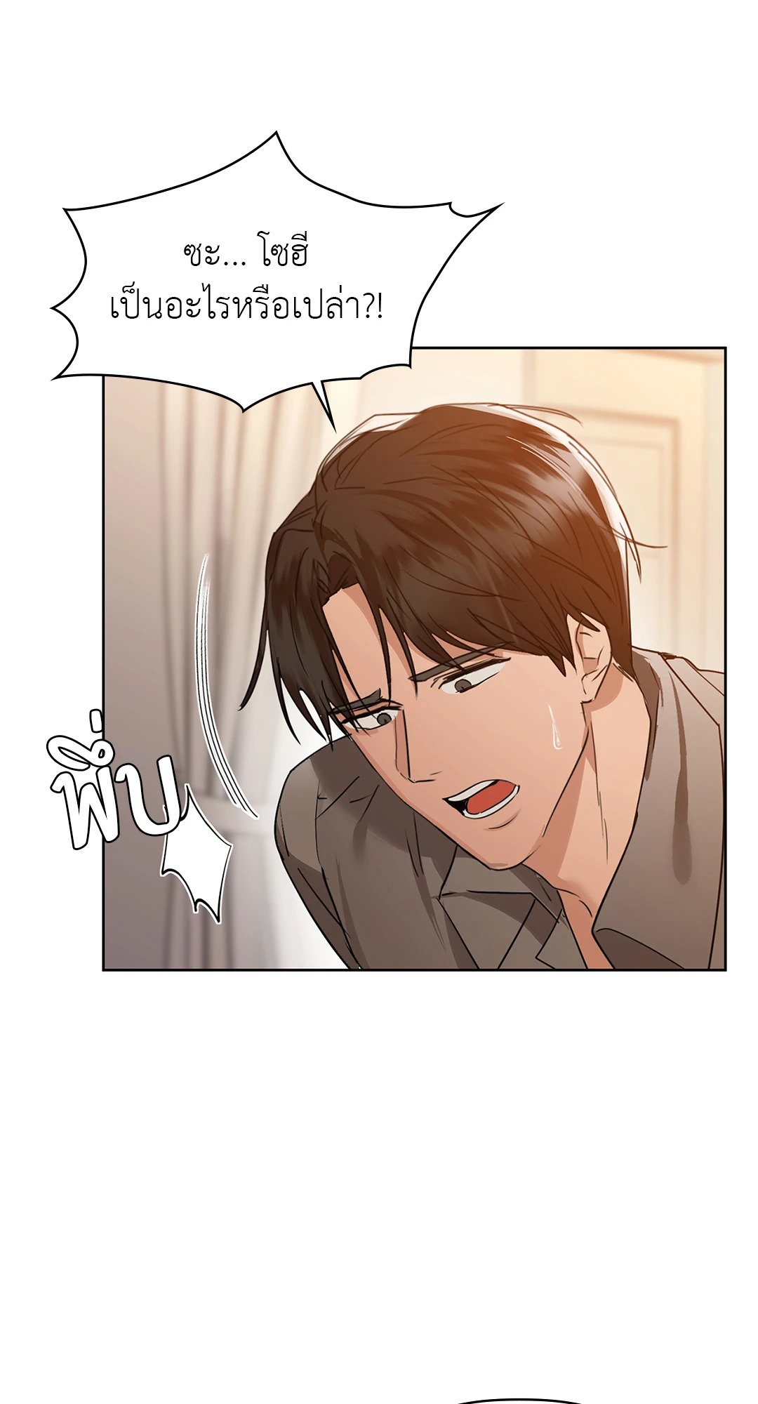 Caffeine – Caffeine – ตอนที่ 56 หน้า 97