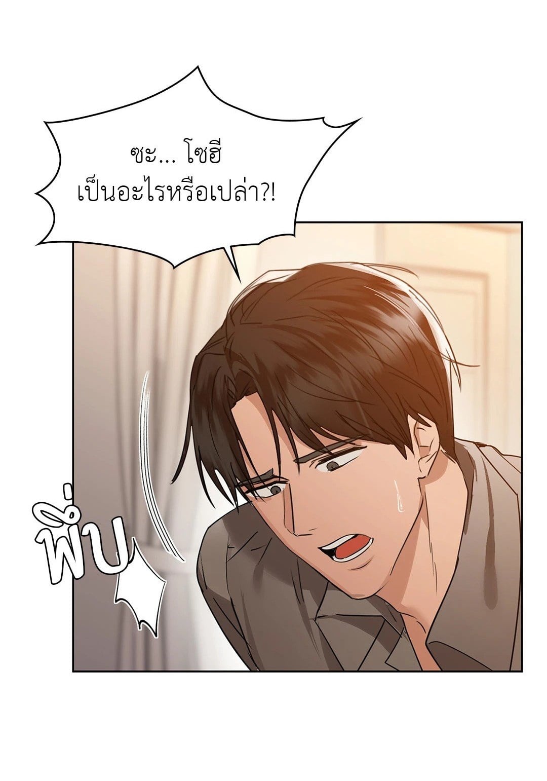 Caffeine – Caffeine – ตอนที่ 57 หน้า 1
