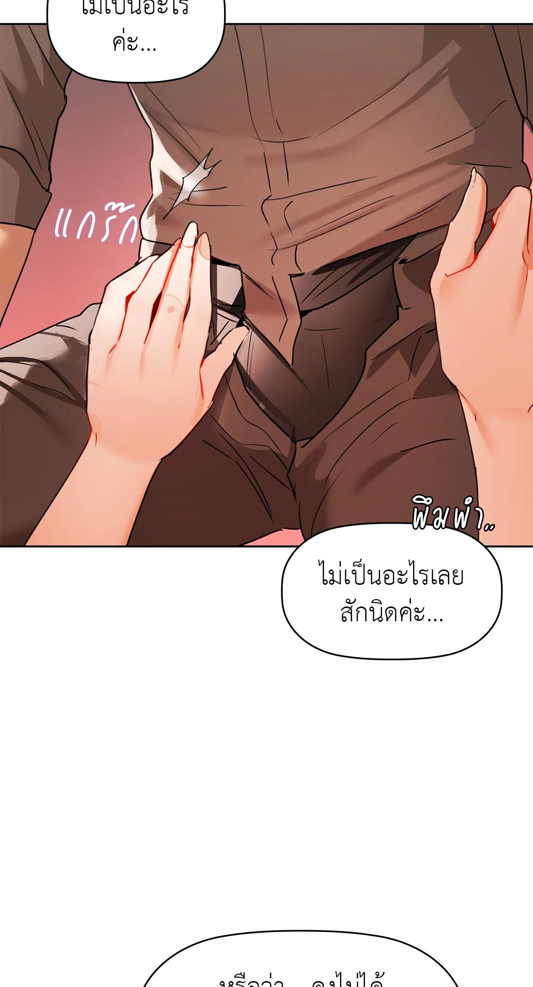 Caffeine – Caffeine – ตอนที่ 57 หน้า 8