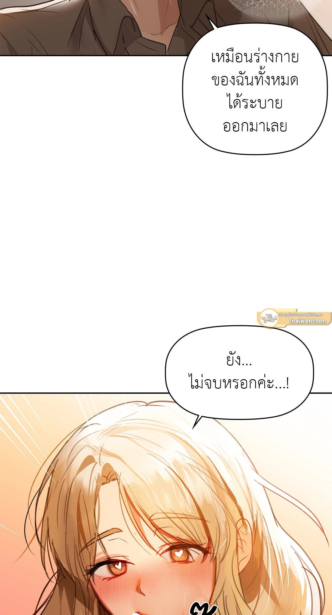 Caffeine – Caffeine – ตอนที่ 57 หน้า 30