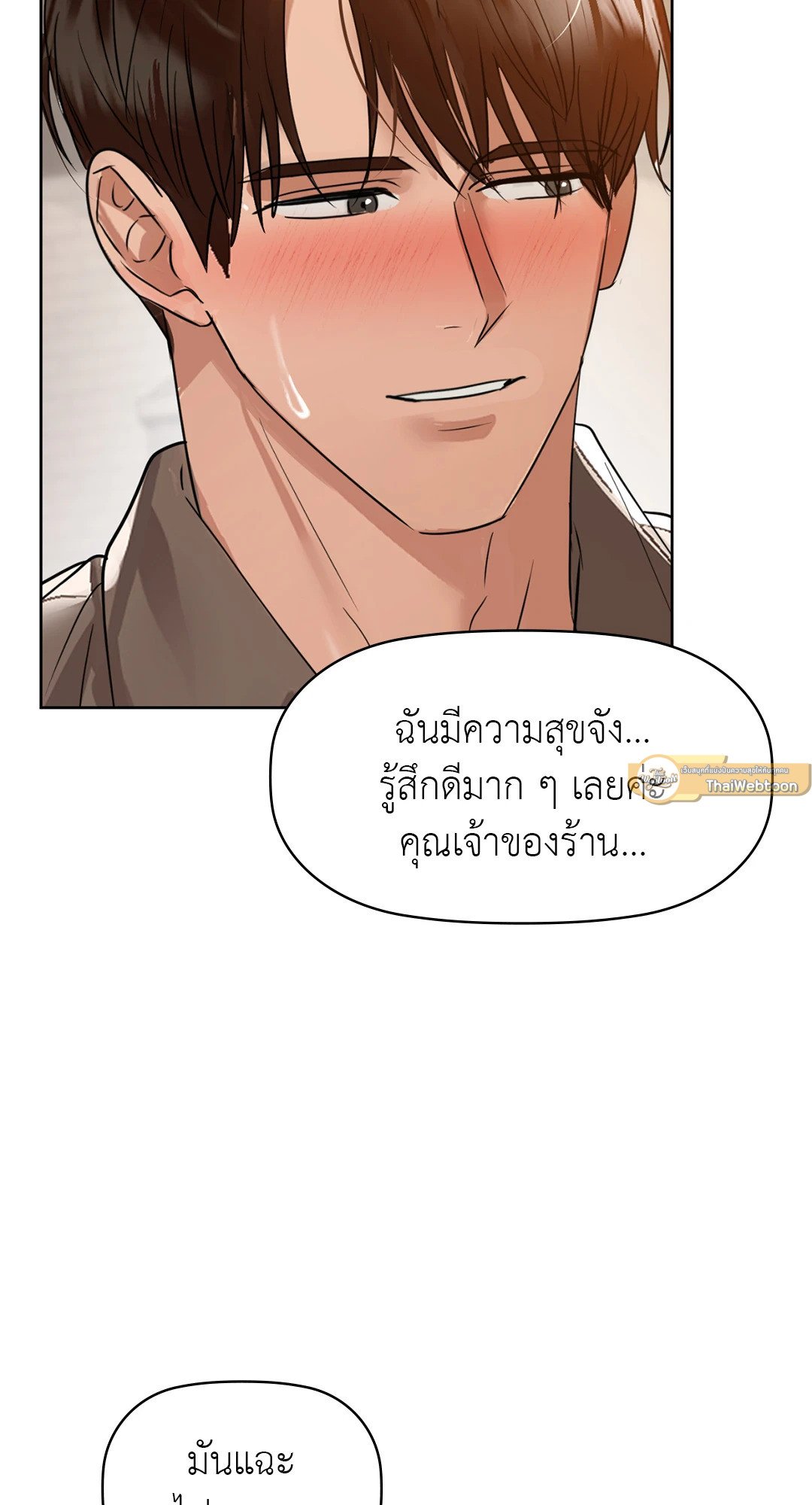 Caffeine – Caffeine – ตอนที่ 57 หน้า 40