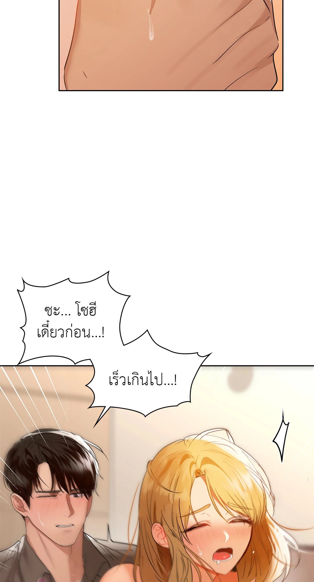 Caffeine – Caffeine – ตอนที่ 57 หน้า 55