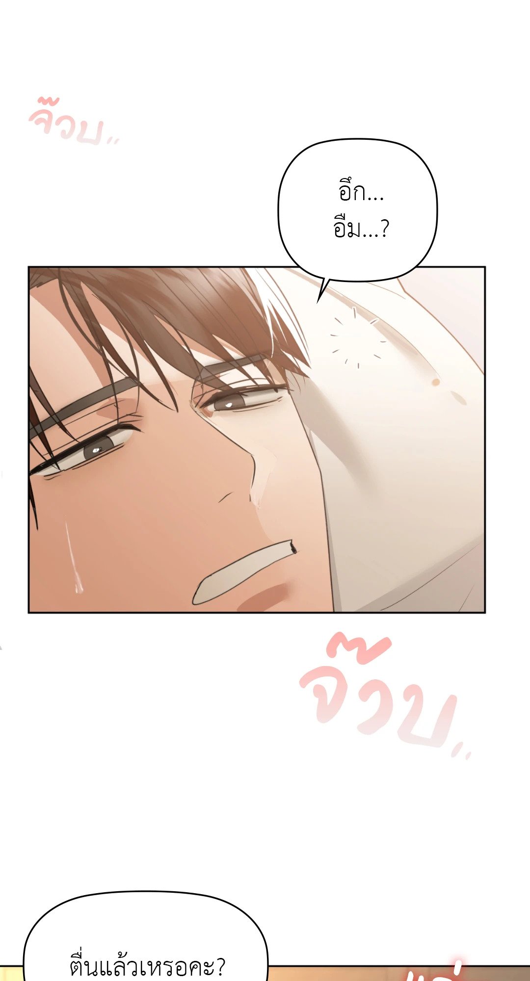 Caffeine – Caffeine – ตอนที่ 58 หน้า 10