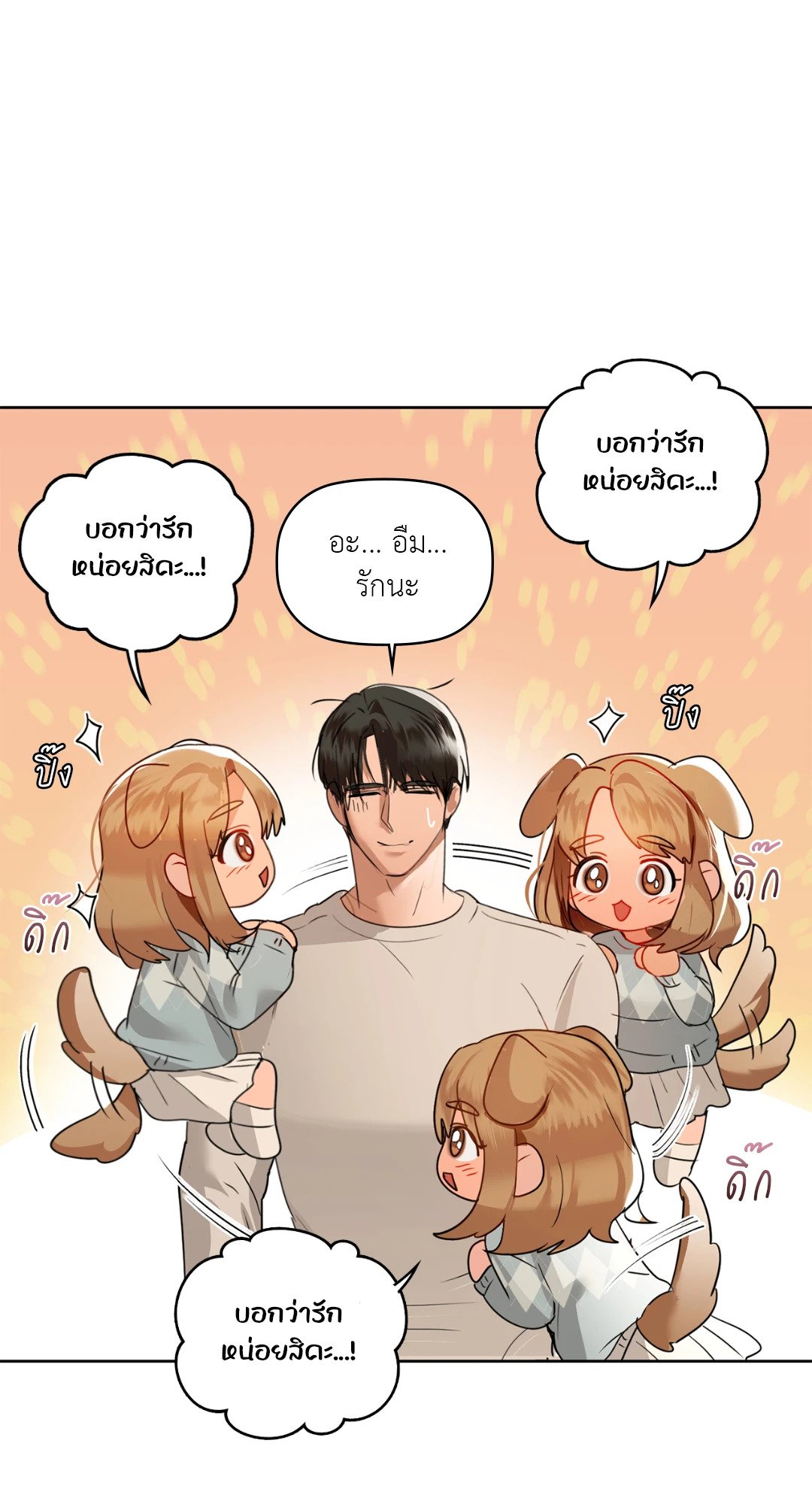 Caffeine – Caffeine – ตอนที่ 58 หน้า 25