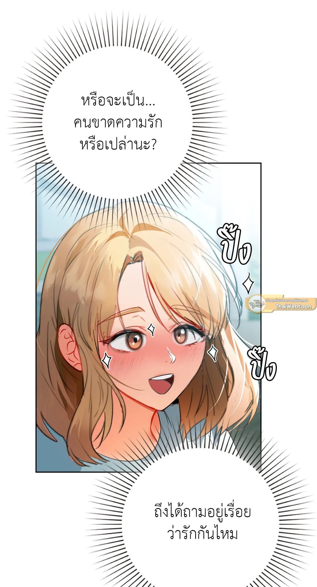 Caffeine – Caffeine – ตอนที่ 58 หน้า 26