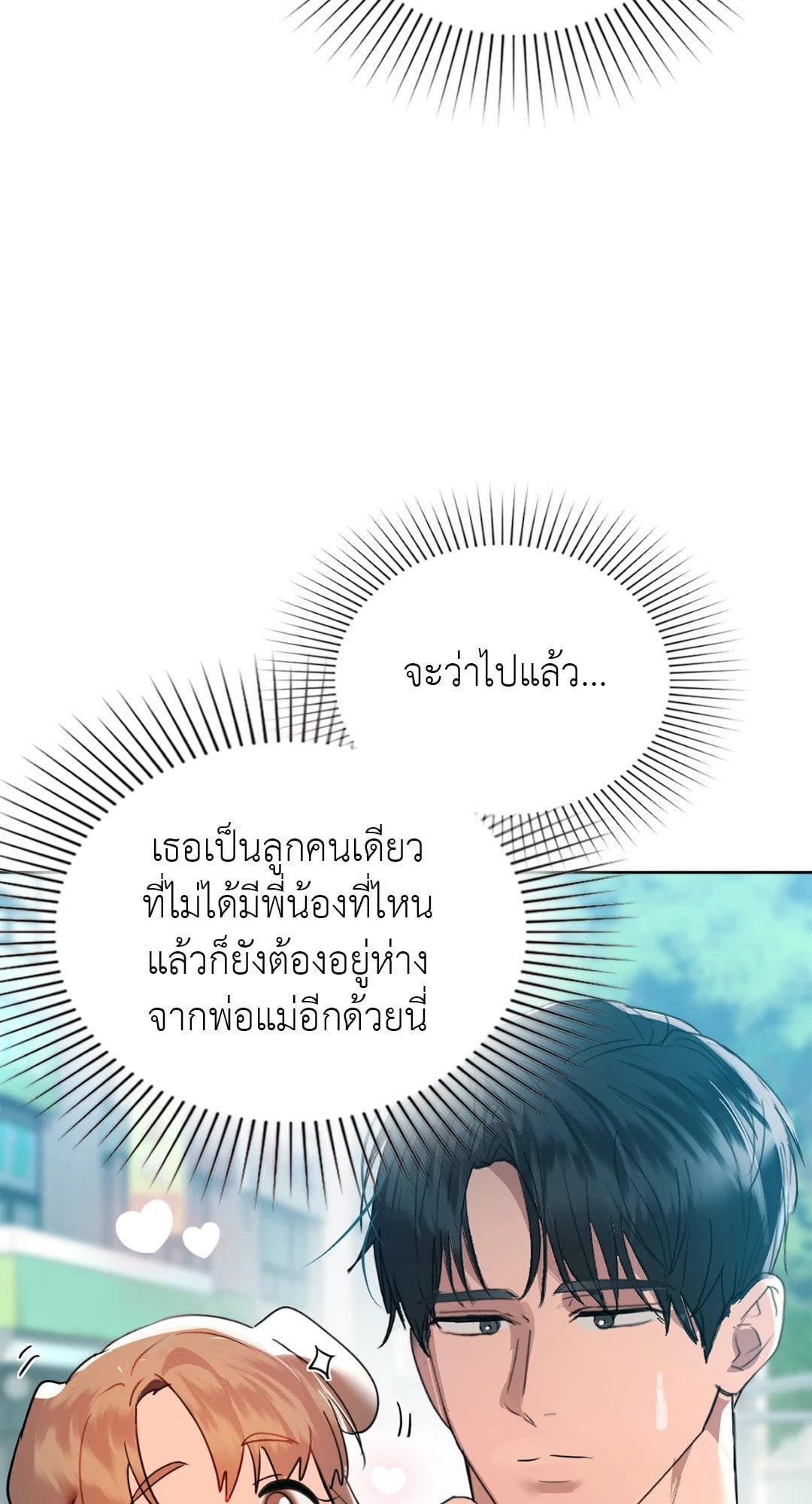 Caffeine – Caffeine – ตอนที่ 58 หน้า 27