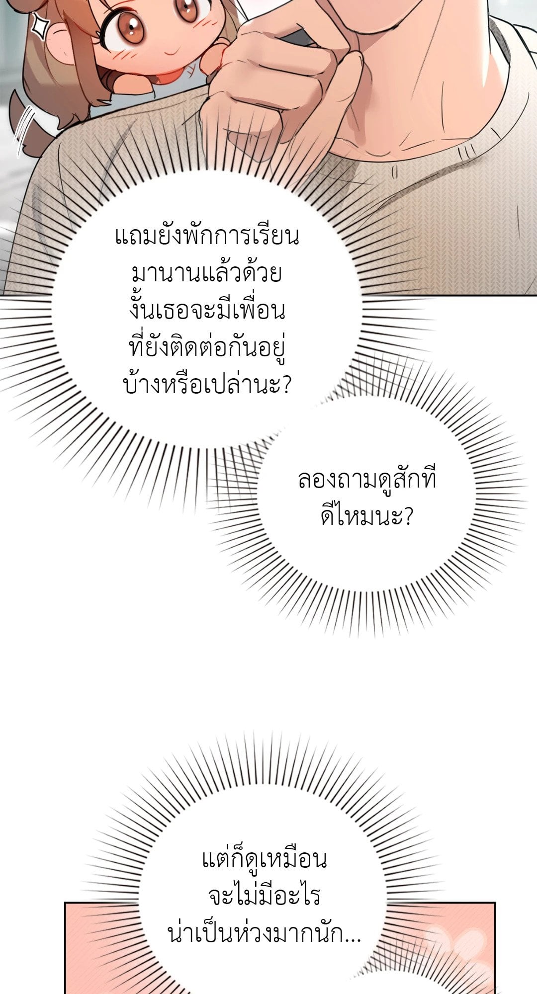 Caffeine – Caffeine – ตอนที่ 58 หน้า 28
