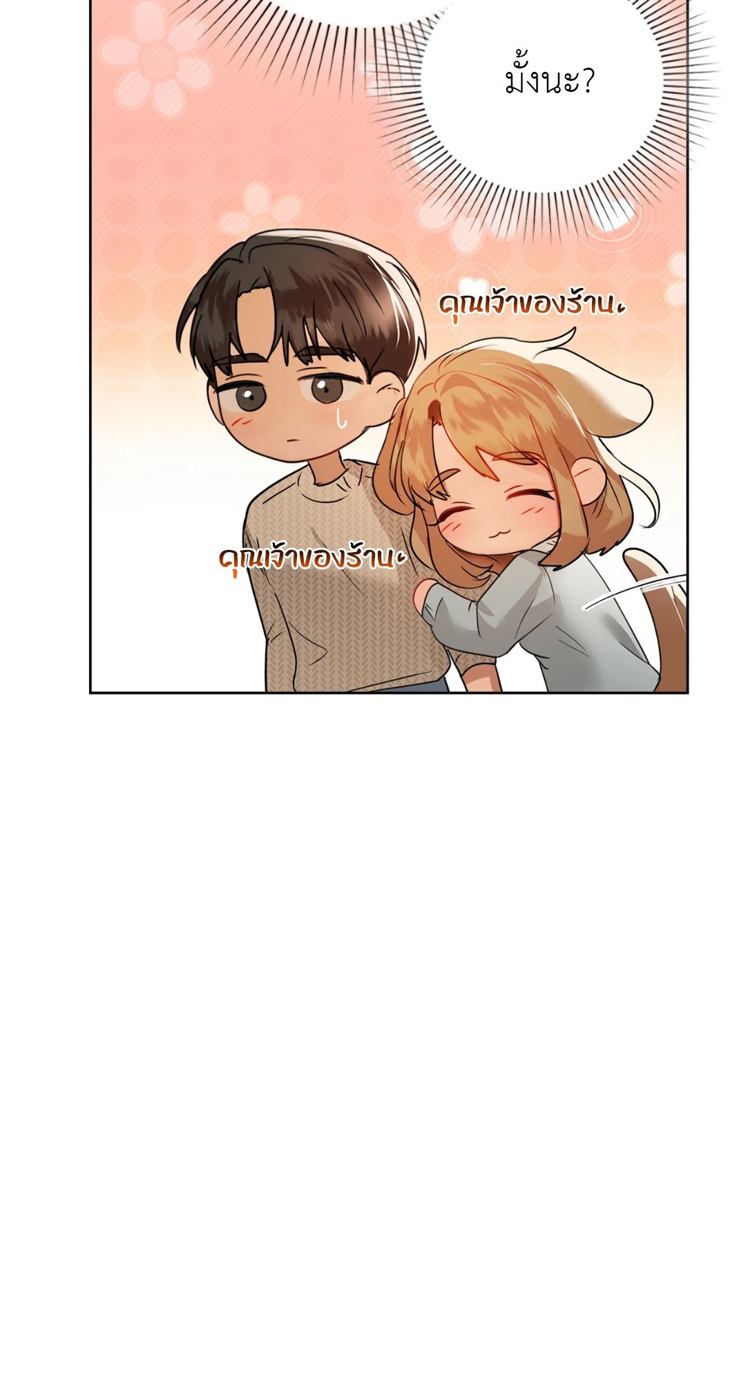 Caffeine – Caffeine – ตอนที่ 58 หน้า 29