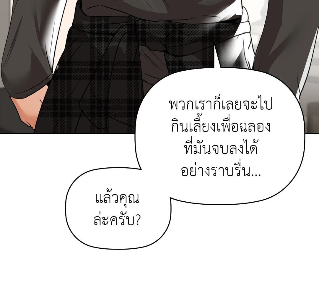 Caffeine – Caffeine – ตอนที่ 58 หน้า 46