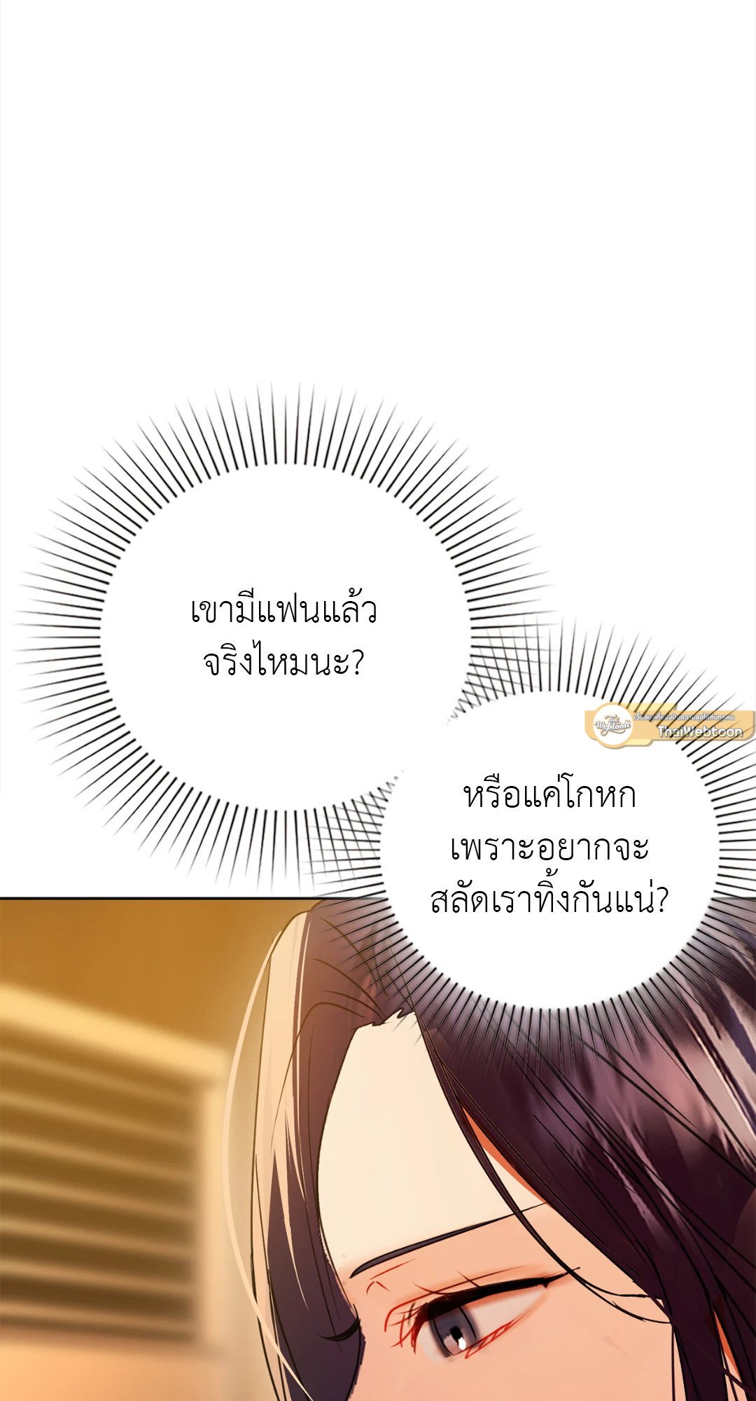 Caffeine – Caffeine – ตอนที่ 58 หน้า 51