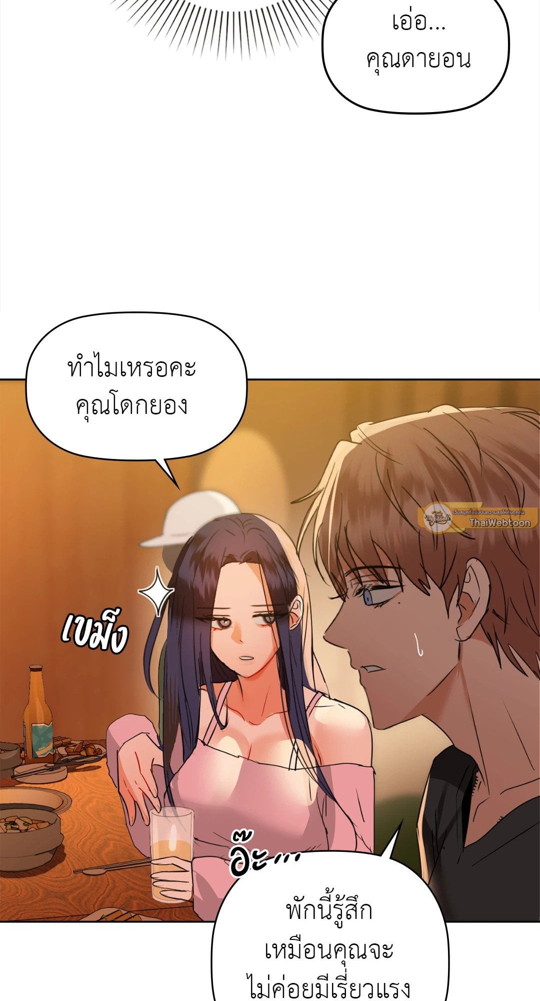 Caffeine – Caffeine – ตอนที่ 58 หน้า 54