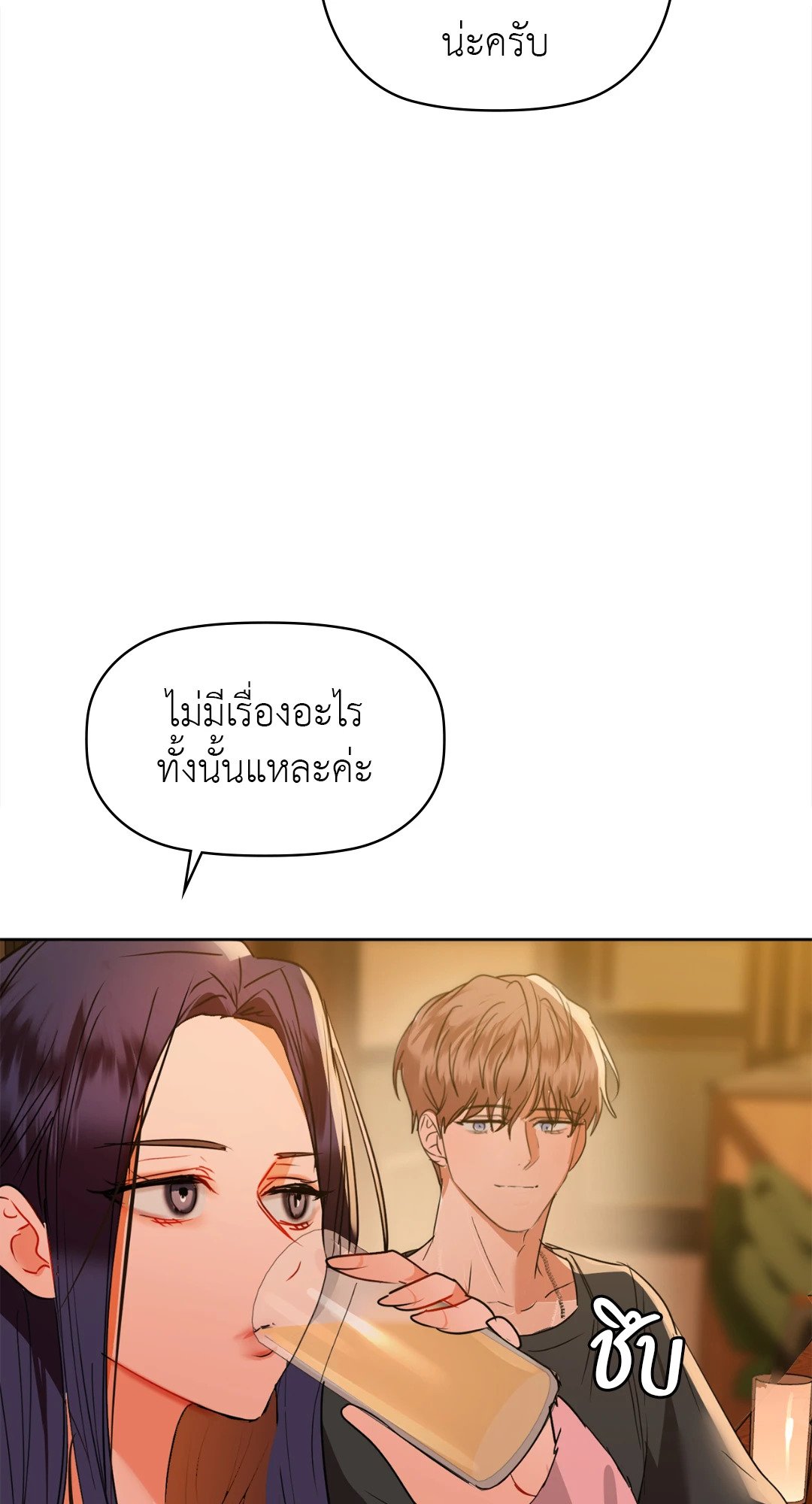 Caffeine – Caffeine – ตอนที่ 58 หน้า 55