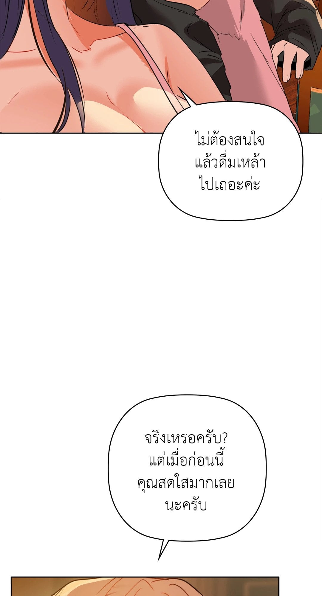 Caffeine – Caffeine – ตอนที่ 58 หน้า 56