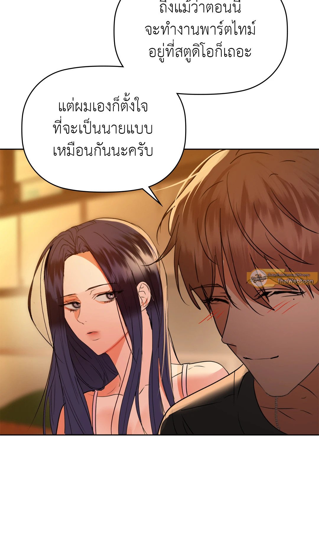Caffeine – Caffeine – ตอนที่ 58 หน้า 58