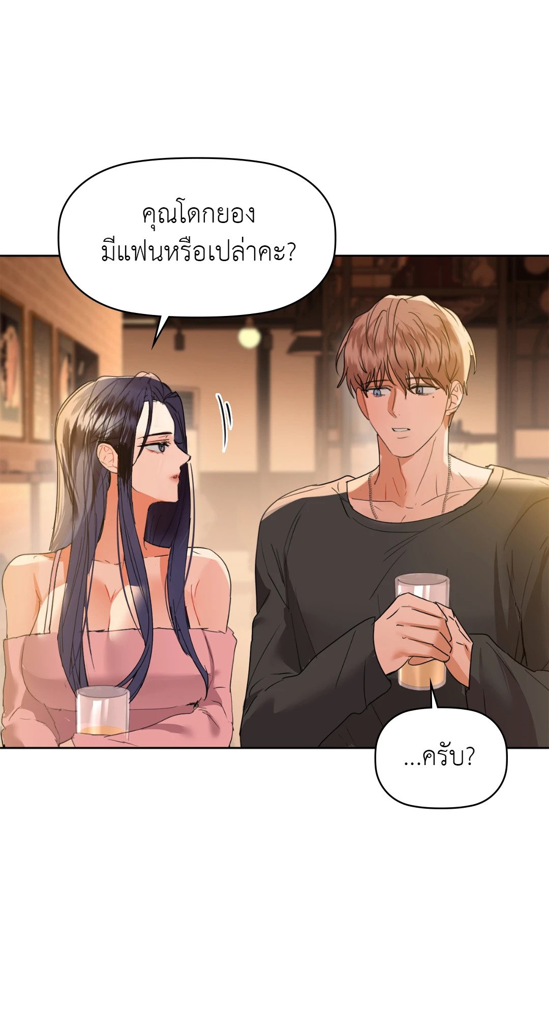 Caffeine – Caffeine – ตอนที่ 58 หน้า 60