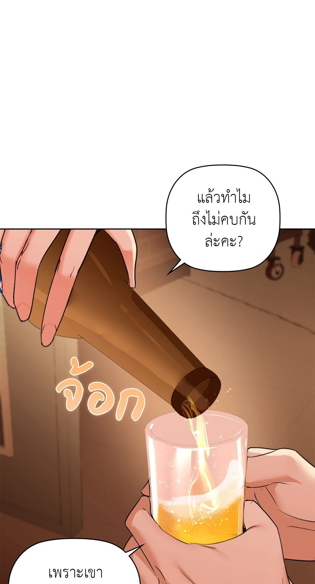 Caffeine – Caffeine – ตอนที่ 58 หน้า 63