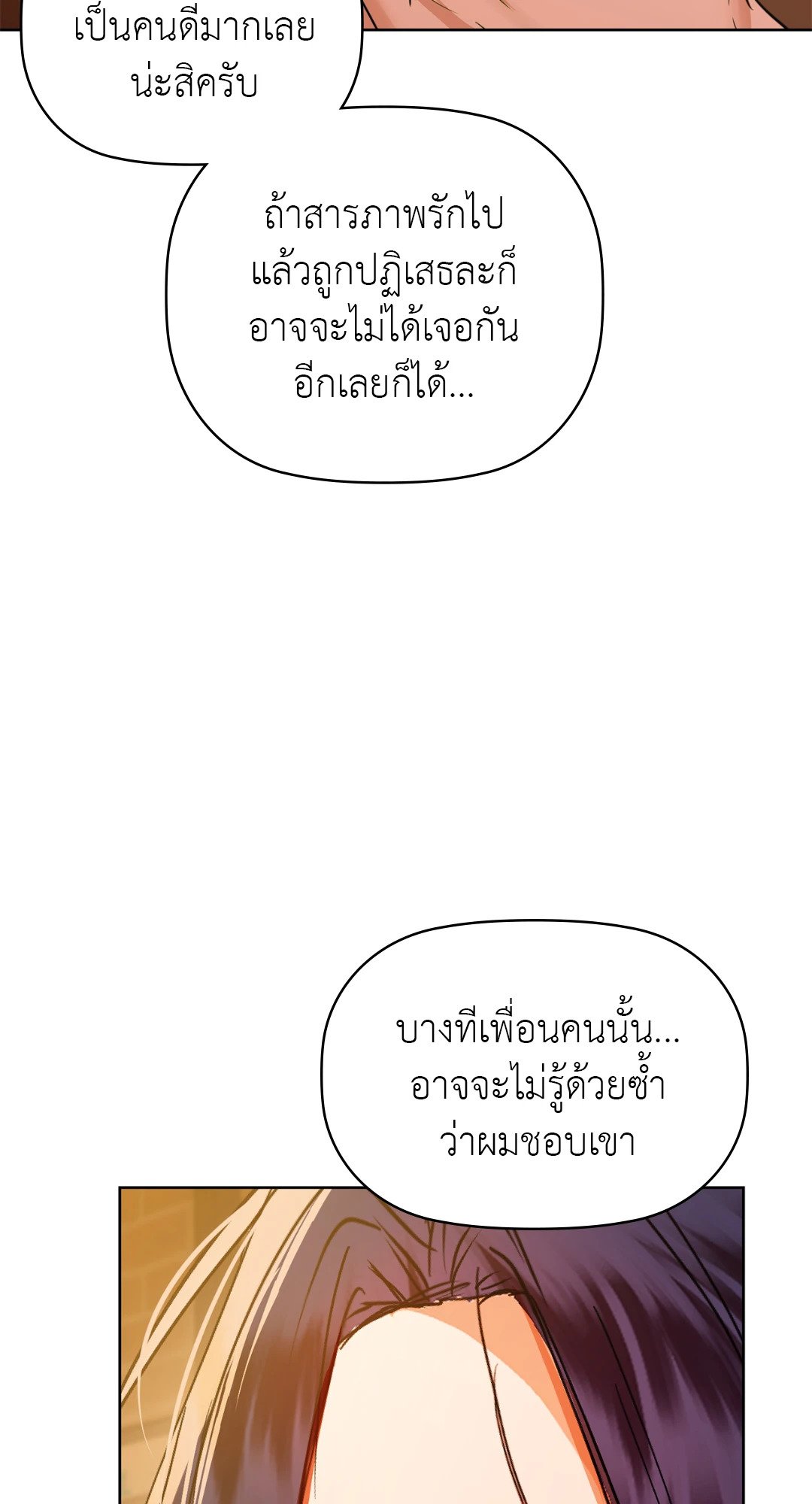Caffeine – Caffeine – ตอนที่ 58 หน้า 64
