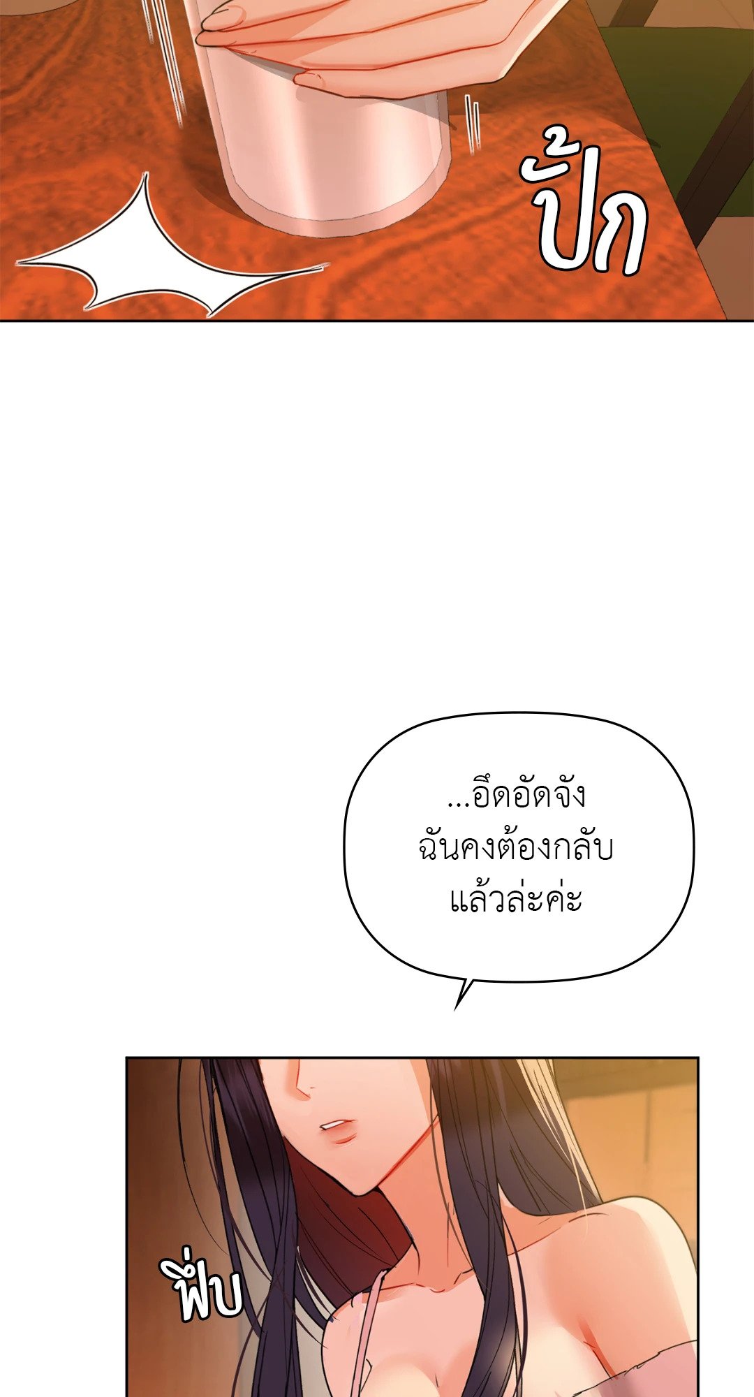 Caffeine – Caffeine – ตอนที่ 58 หน้า 66