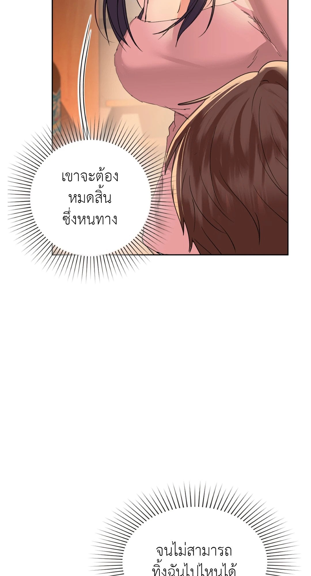 Caffeine – Caffeine – ตอนที่ 58 หน้า 67