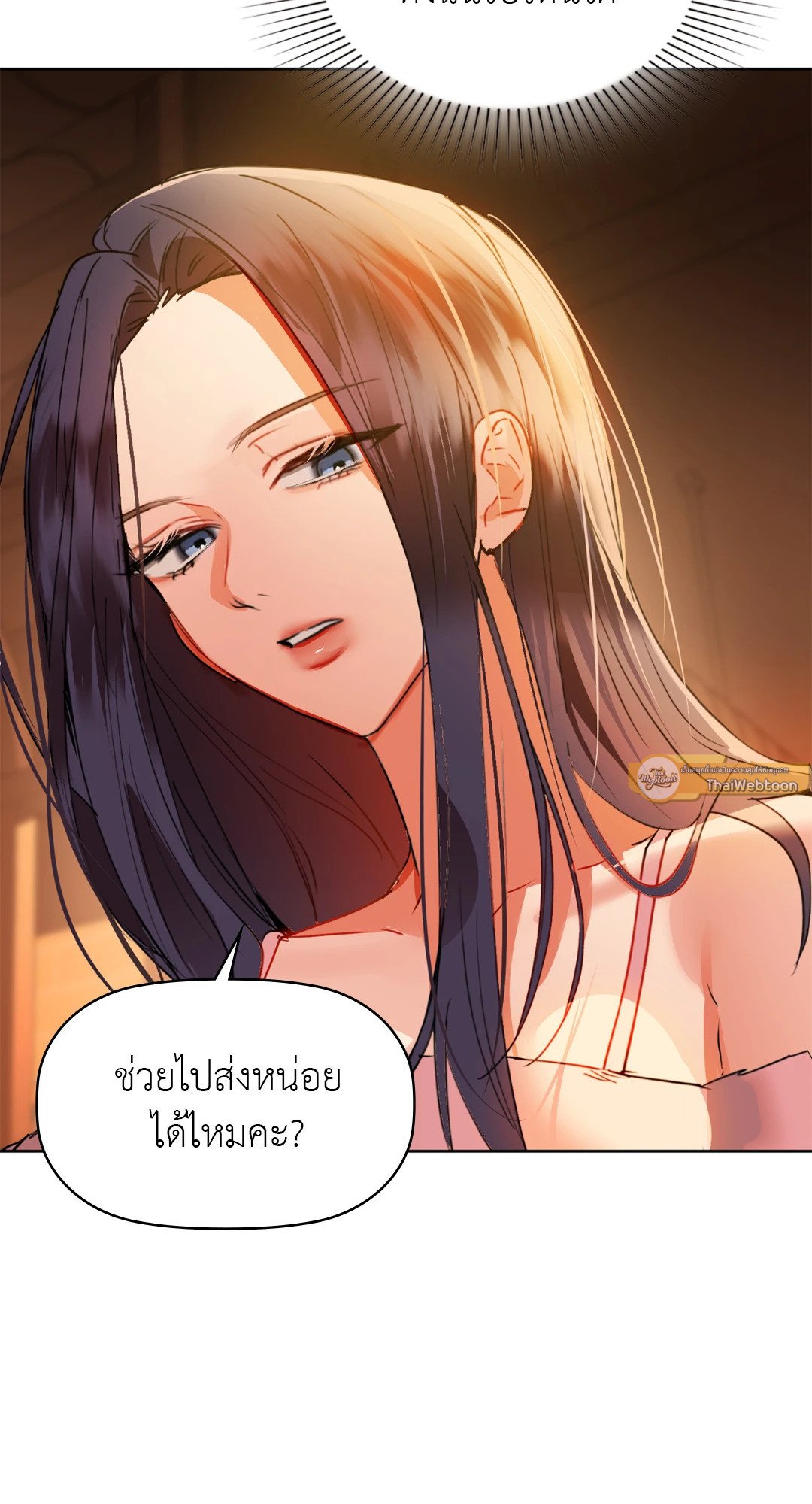 Caffeine – Caffeine – ตอนที่ 58 หน้า 68