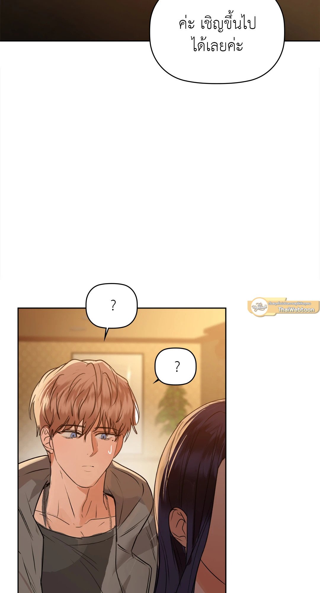 Caffeine – Caffeine – ตอนที่ 58 หน้า 72