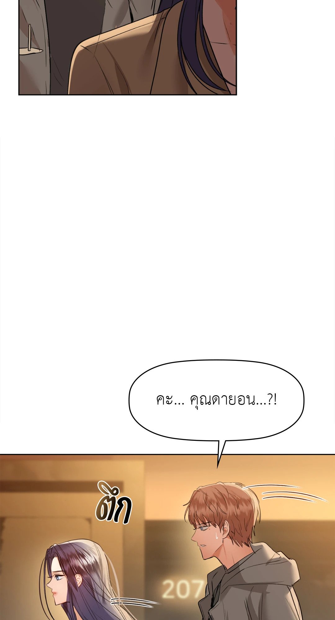 Caffeine – Caffeine – ตอนที่ 58 หน้า 73