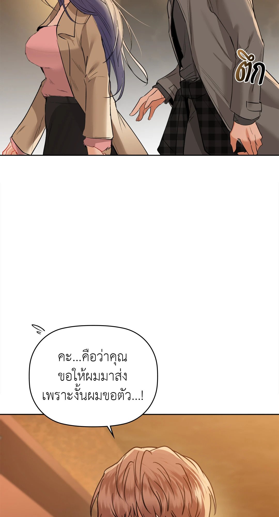 Caffeine – Caffeine – ตอนที่ 58 หน้า 74