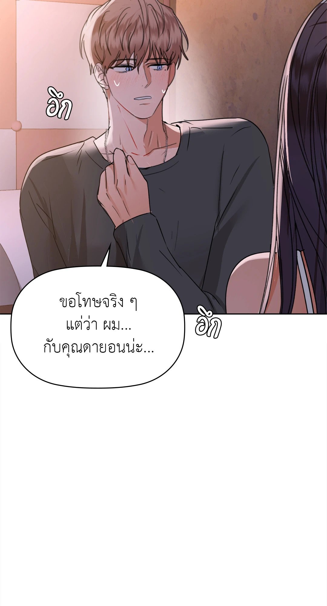 Caffeine – Caffeine – ตอนที่ 59 หน้า 8