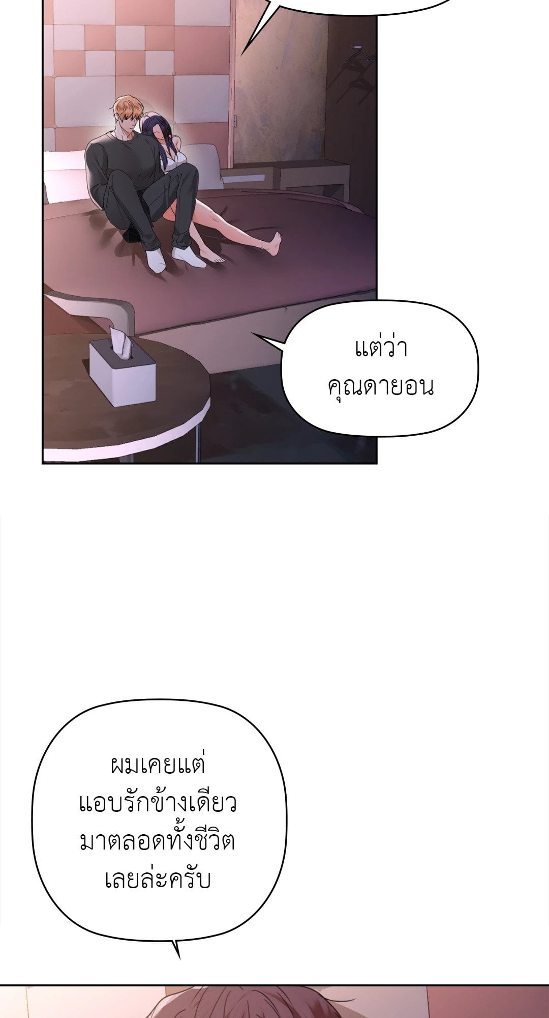 Caffeine – Caffeine – ตอนที่ 59 หน้า 21