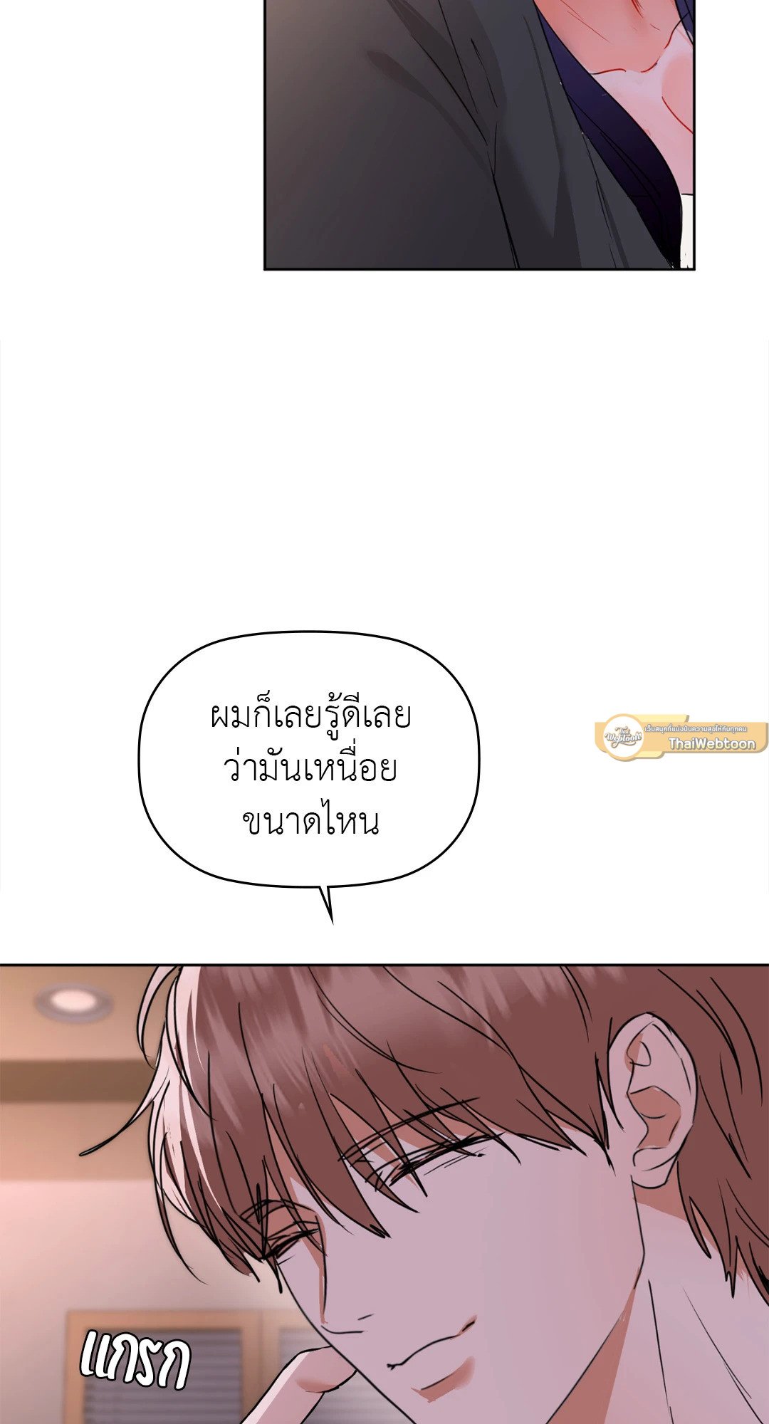 Caffeine – Caffeine – ตอนที่ 59 หน้า 23