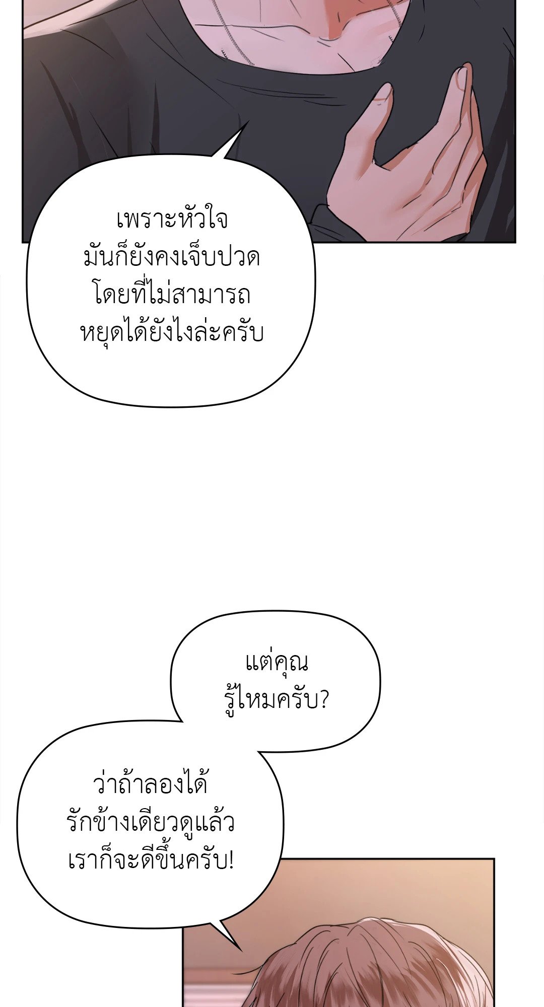 Caffeine – Caffeine – ตอนที่ 59 หน้า 25